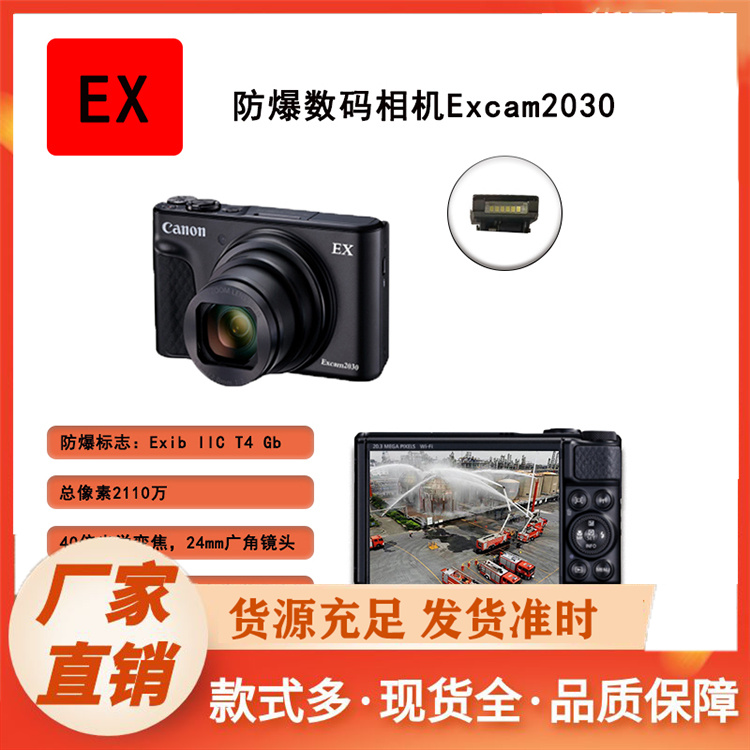 防爆相机厂家价格