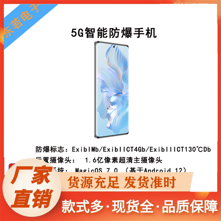 防爆手机厂家直供