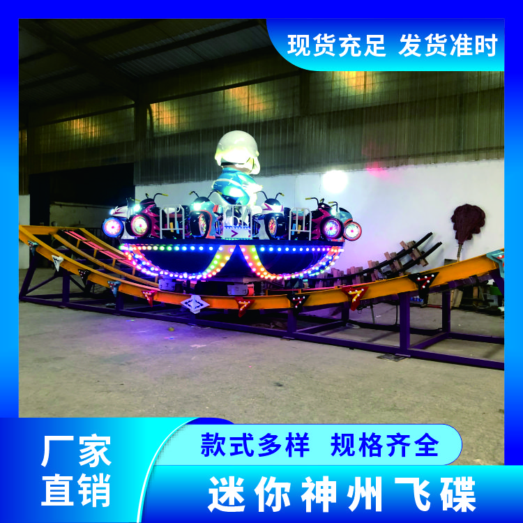 迷你神州飞碟 网红游乐设施 厂家直供