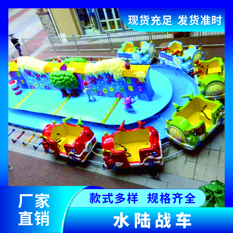 水陆战车 户外公园景区 厂家批发