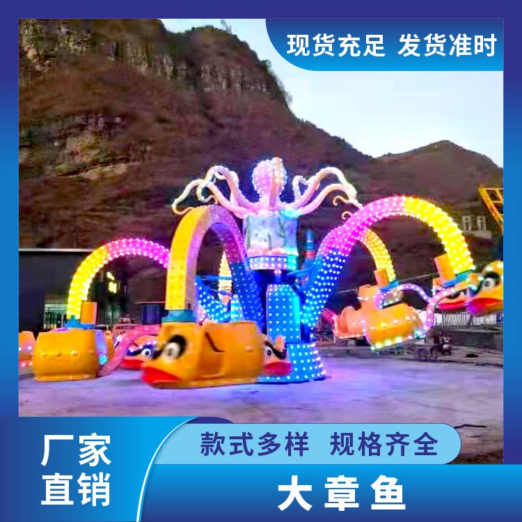 大章鱼 儿童游乐设施 厂家报价