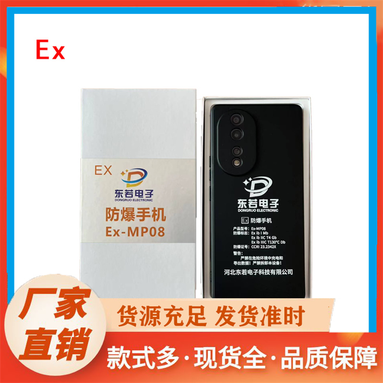 防爆手机精选厂家