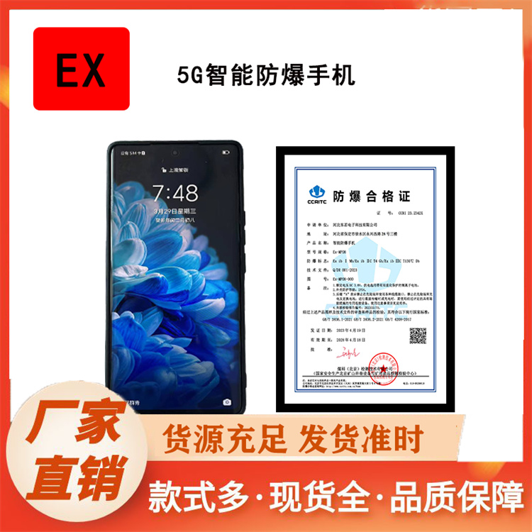 防爆手机厂家直销