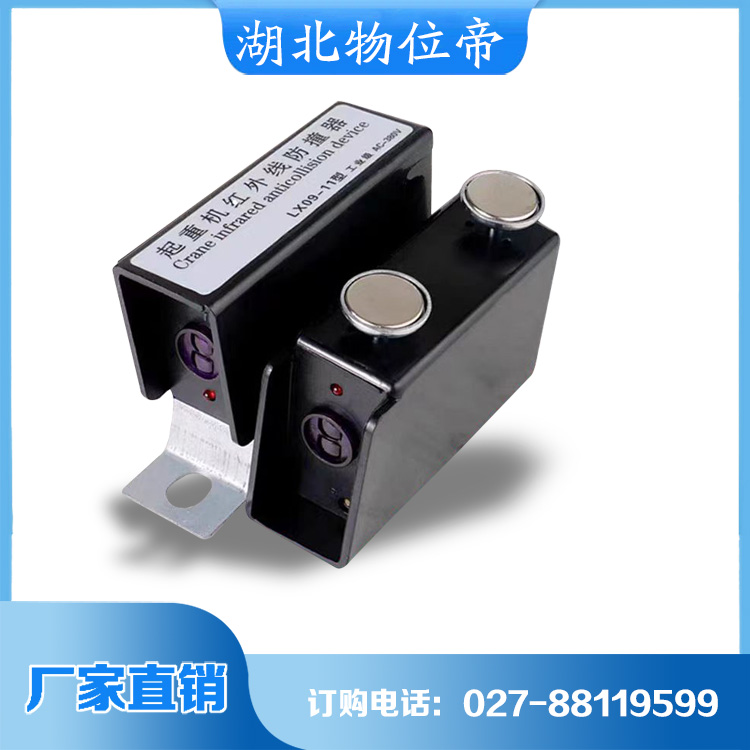 物位帝 红外线防撞限位器 生产厂家