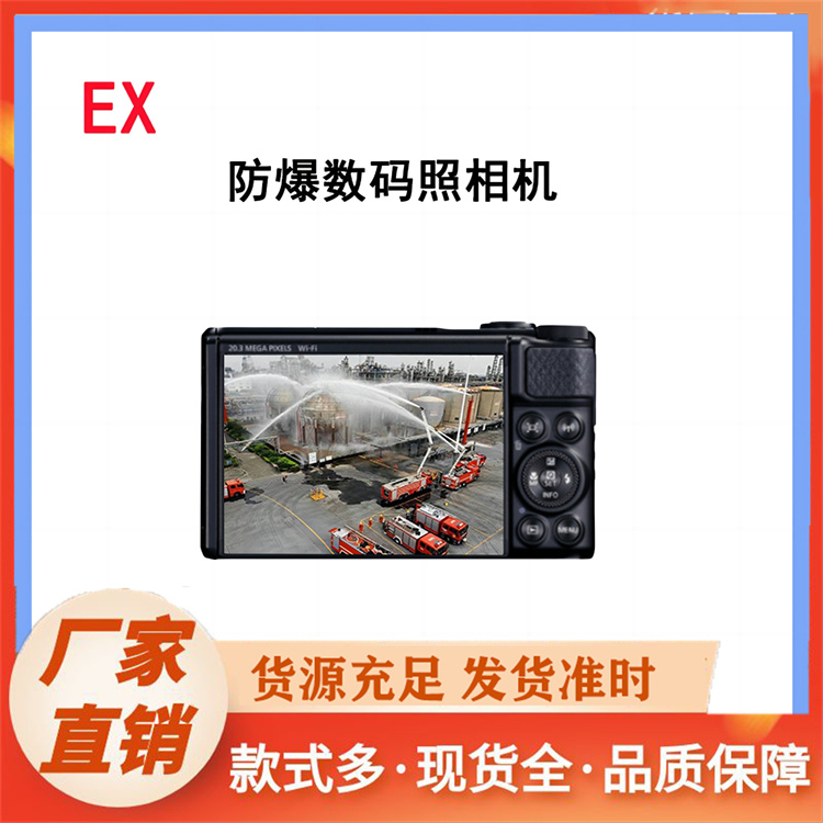 防爆相机厂家报价