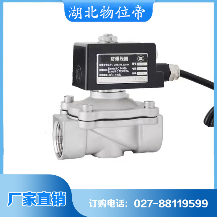 物位帝 电磁阀 厂家直销