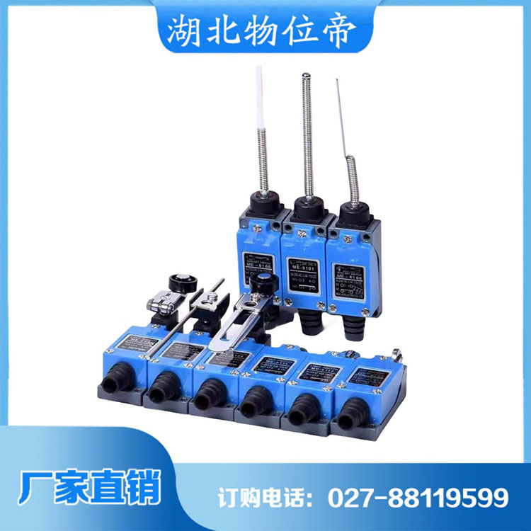 物位帝 行程开关 支持定制