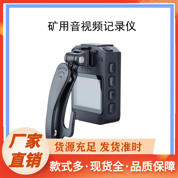 矿用音视频记录仪厂家直供