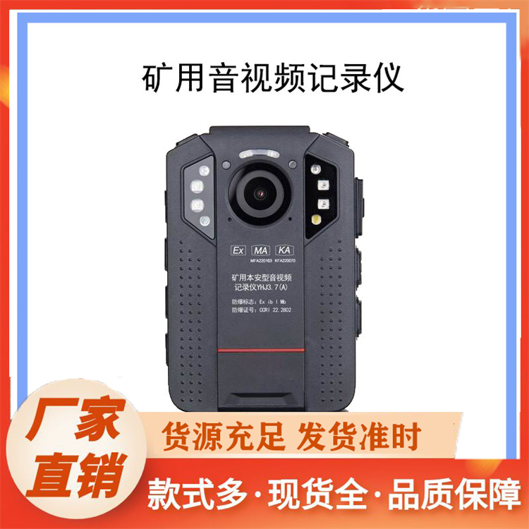 矿用音视频记录仪精选厂家