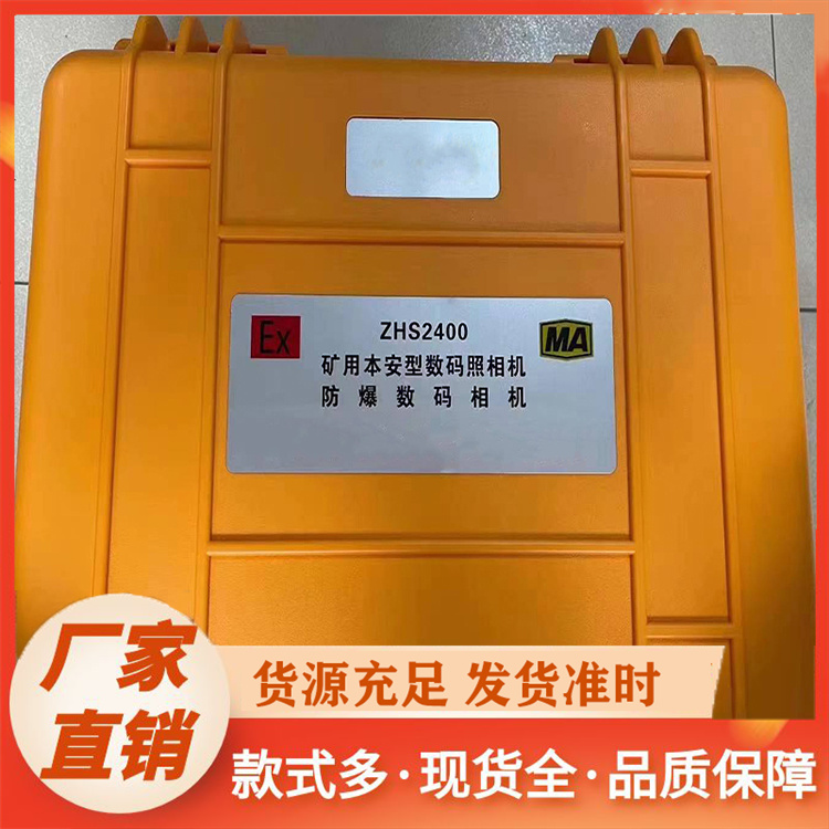 矿用防爆相机厂家价格