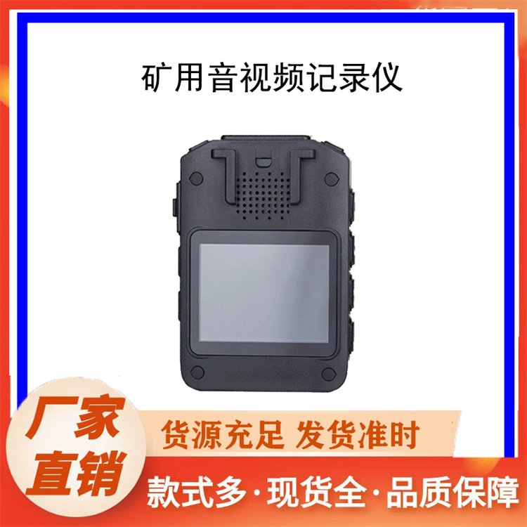 矿用音视频记录仪厂家价格