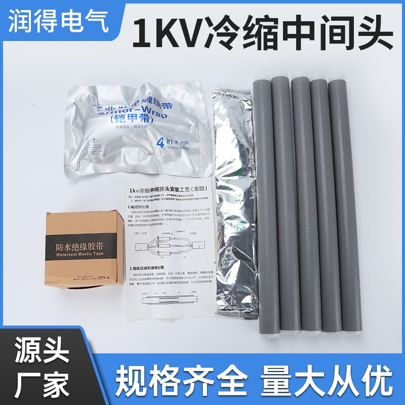 冷缩1KV低压JLS中间接头厂家价格