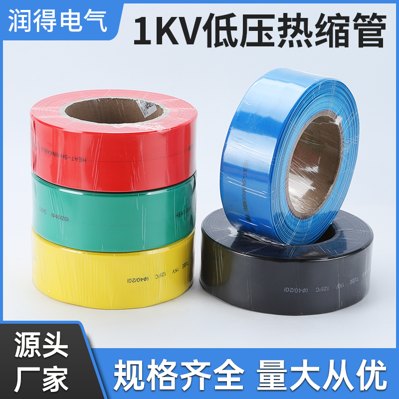 低压热缩管生产厂家