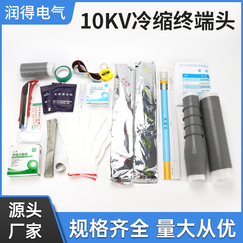 冷缩10KV单芯电缆头专业厂家