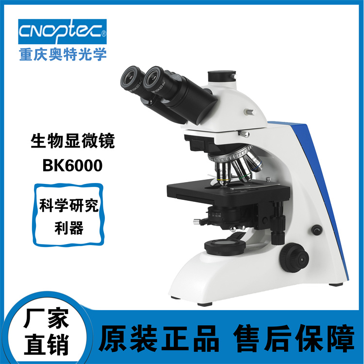 生物显微镜 BK6000 明场观察、暗场观察、偏光观察 、荧光观察、相差观察