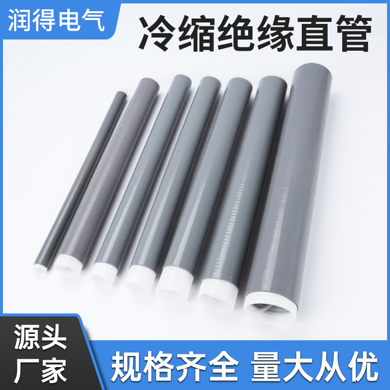 冷缩管精选厂家