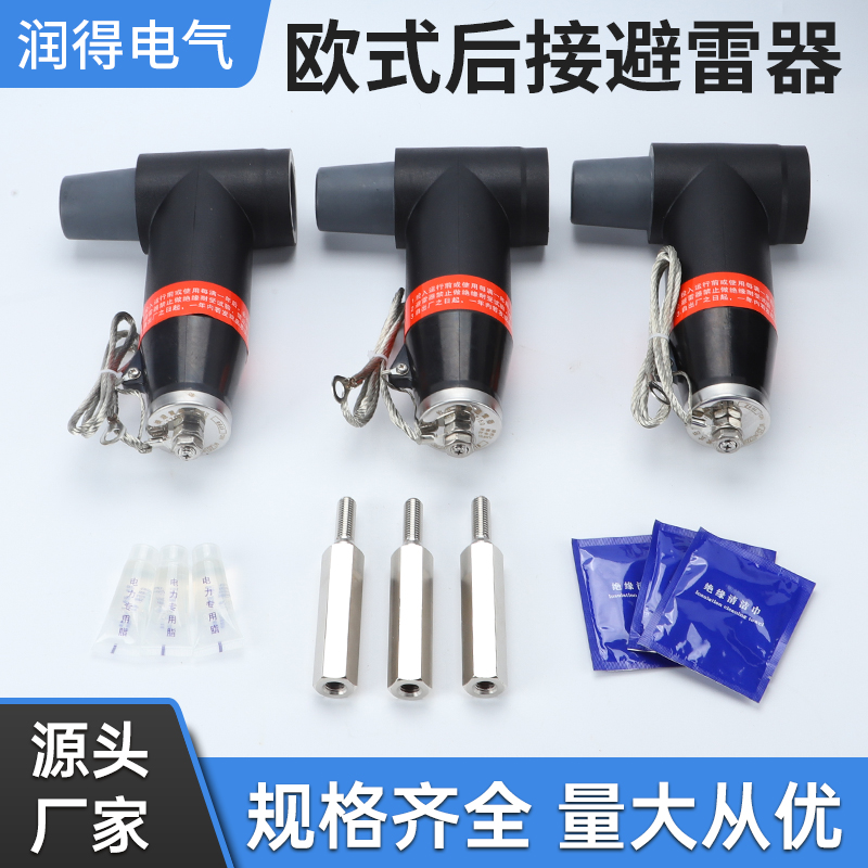 欧式后接避雷器厂家批发