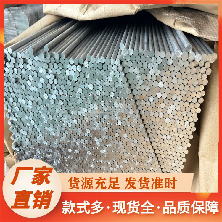 铝棒厂家 铝棒批发 7A04超硬铝棒 国军标铝棒7A09