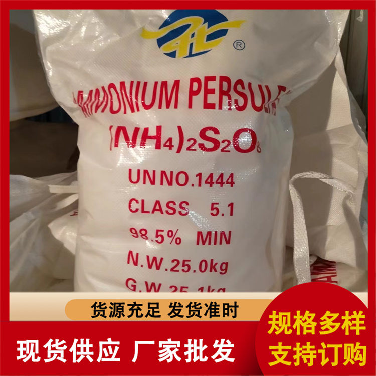 过流酸铵厂家报价