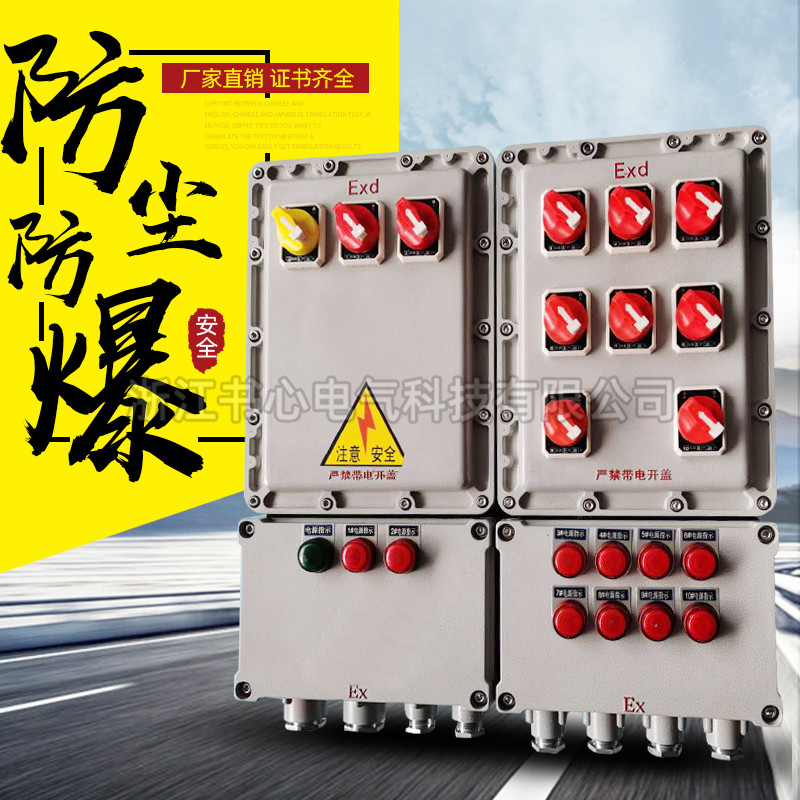 防爆配电柜专业厂家