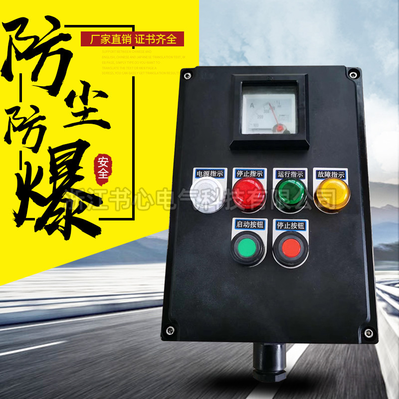 防爆防腐箱精选厂家