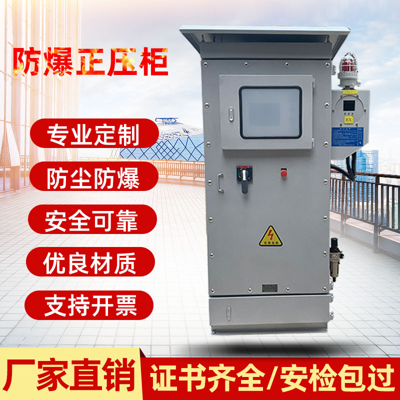 正压防爆柜厂家批发