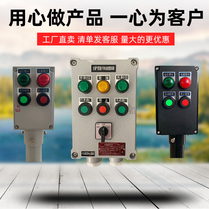 防爆操作柱厂家报价