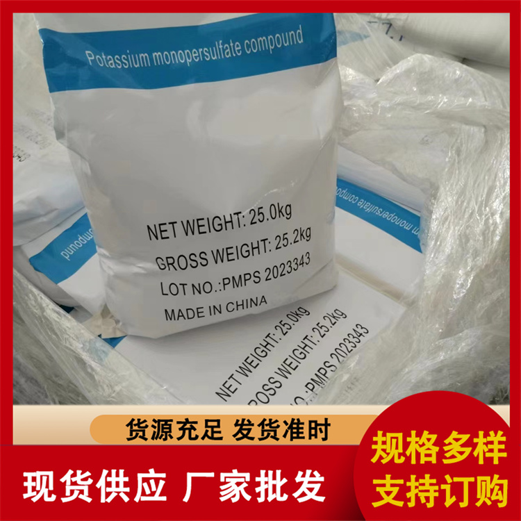 单过硫酸氢钾复合盐厂家直供