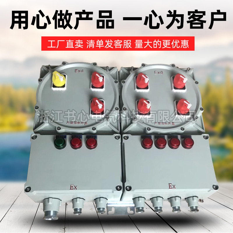 防爆配电柜厂家直供