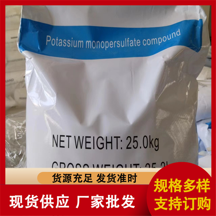 单过硫酸氢钾复合盐生产厂家