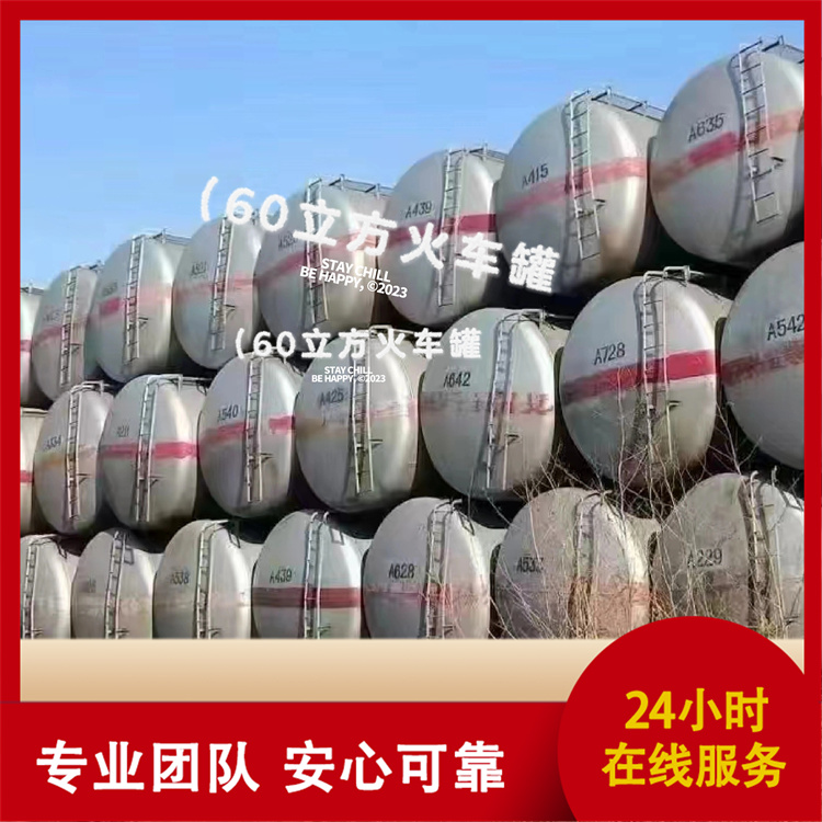 创信 二手火车储罐 长期出售