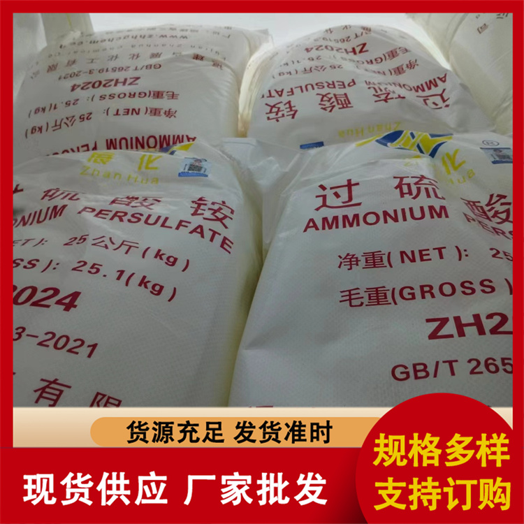 过流酸铵厂家批发