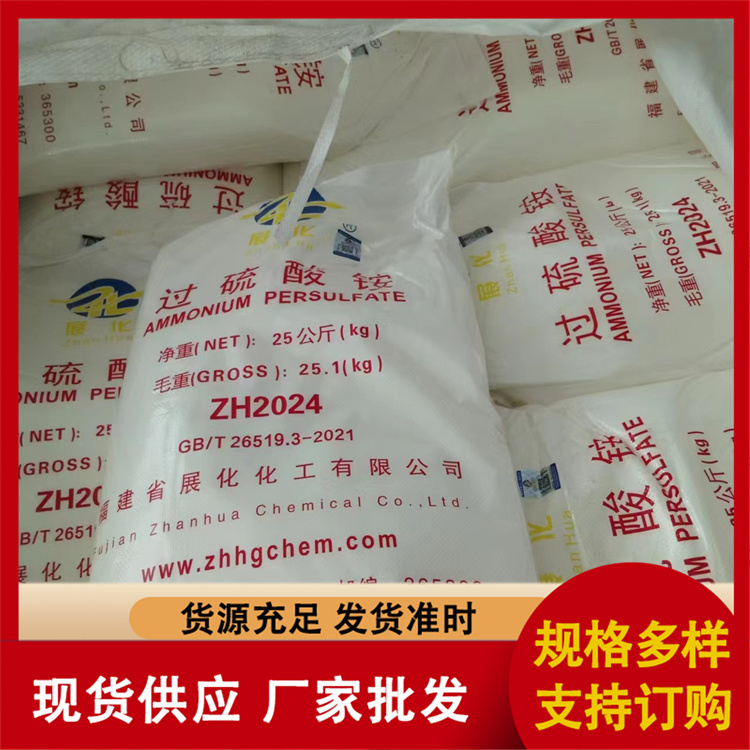 过流酸铵厂家直供