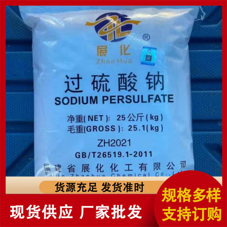 过硫酸钠生产厂家
