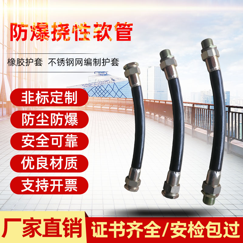 防爆挠性管生产厂家