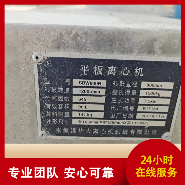 创信 二手平板离心机 品质保证