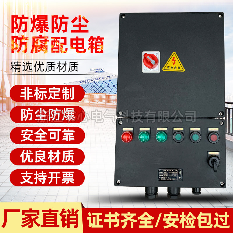 防爆防腐箱厂家批发