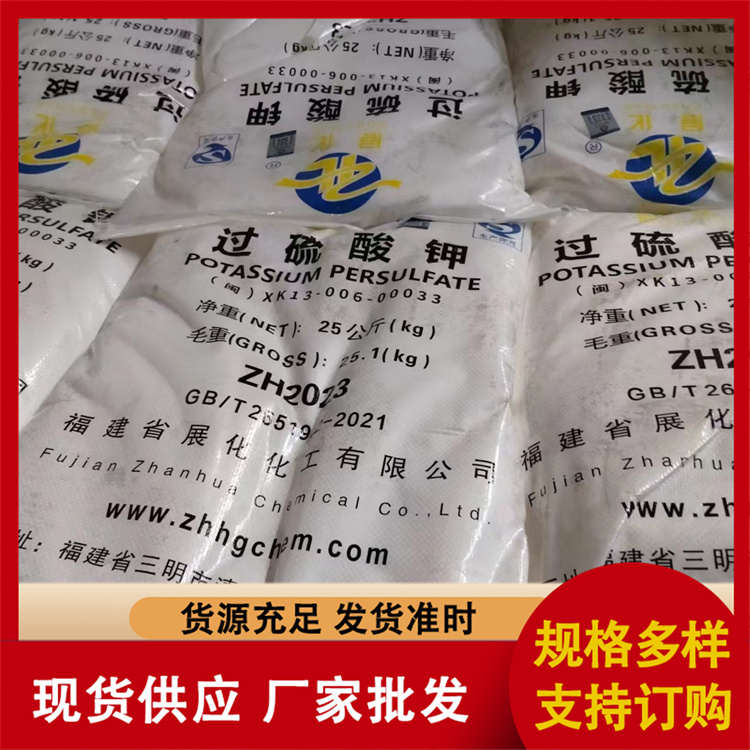 过硫酸钾专业厂家