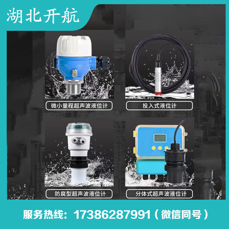 开航 超声波液位计 品质保障