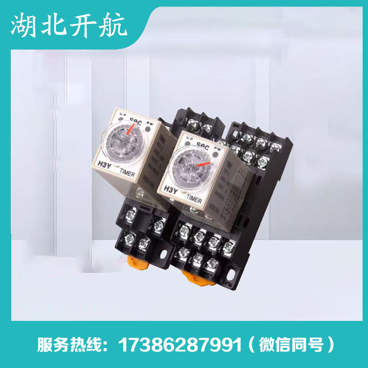 开航 时间继电器 厂家直销