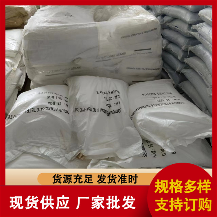 过硼酸钠精选厂家