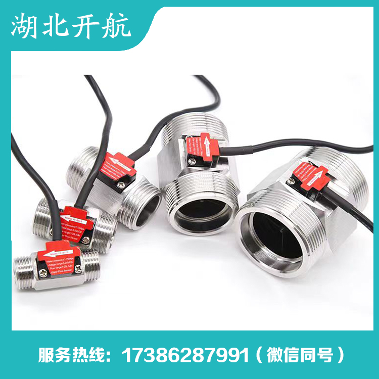 开航 流量计 源头厂家