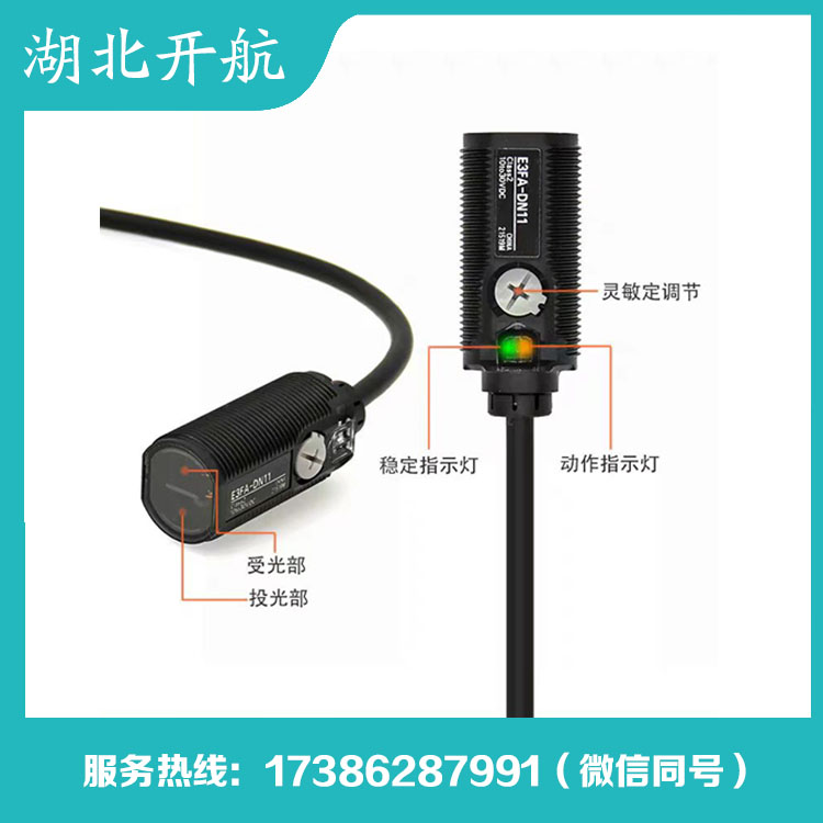 开航 光电开关 质量保证