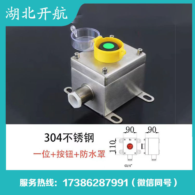 开航 防爆控制按钮 厂家直销