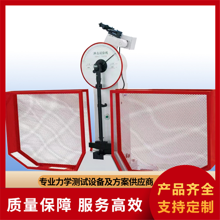 摆锤冲击试验机精选厂家