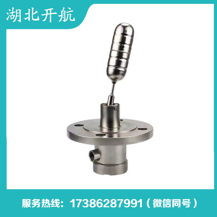 开航 浮球液位开关 厂家直销