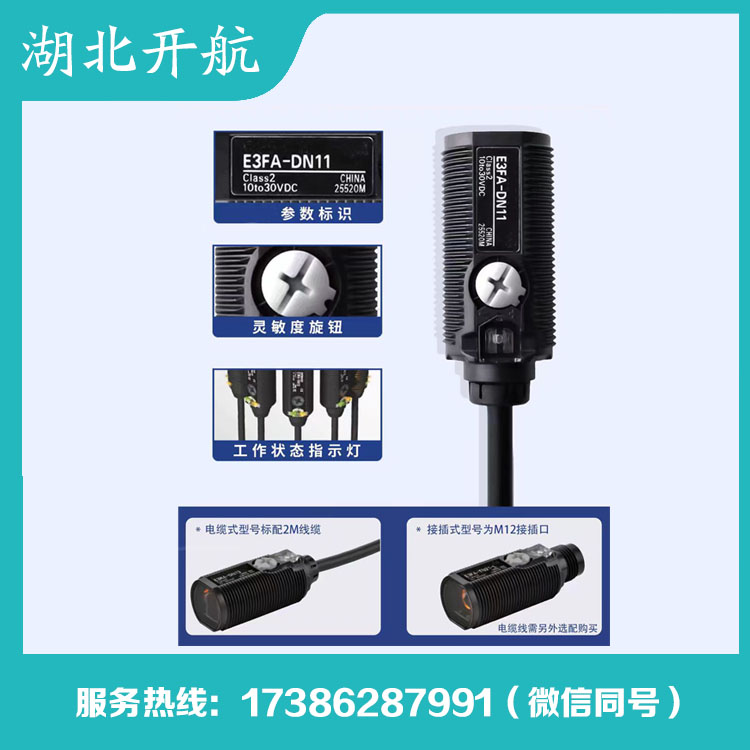 开航 光电开关 厂家直销