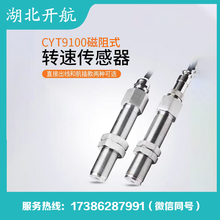 开航 转速传感器 现货供应