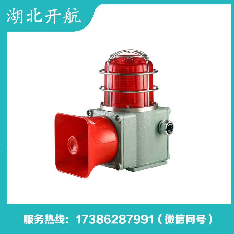 开航 声光报警器 品质保障