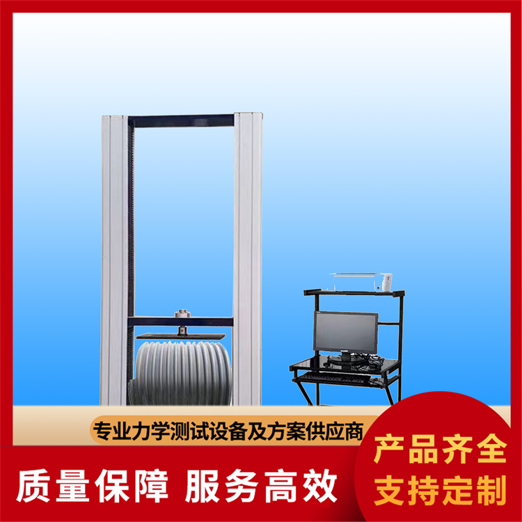 环刚度试验机生产厂家